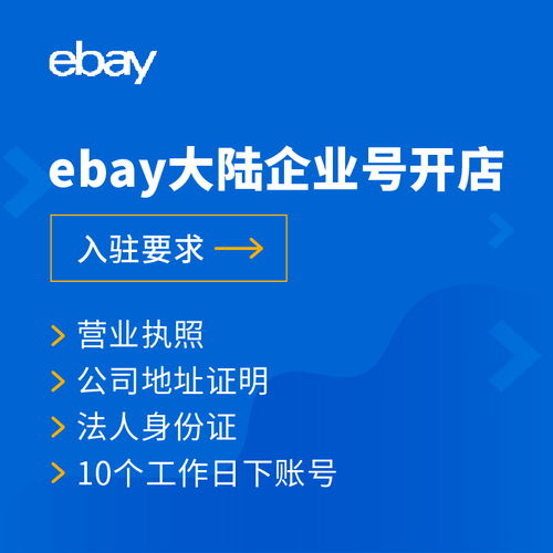 eBay開(kāi)店指南 如何利用商品信息咨詢服務(wù)提升銷(xiāo)量
