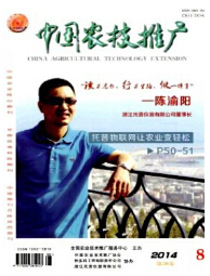 中國(guó)農(nóng)技推廣 科技興農(nóng)的重要平臺(tái)與技術(shù)推廣服務(wù)的核心載體