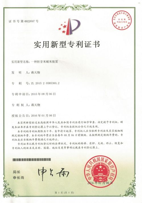 關(guān)于推廣天物胚芽科技促進(jìn)健康中國(guó)建設(shè)的報(bào)告