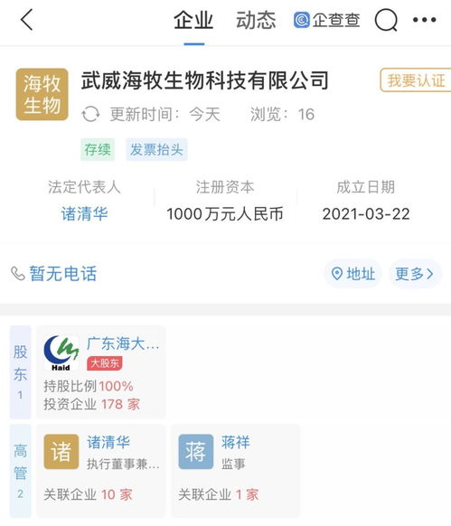 海大集團(tuán)布局生物科技新賽道，成立公司聚焦技術(shù)推廣服務(wù)