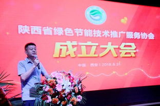 陜西省綠色節(jié)能技術(shù)推廣服務(wù)協(xié)會(huì)成立 打造三秦最綠色組織與技術(shù)服務(wù)新標(biāo)桿